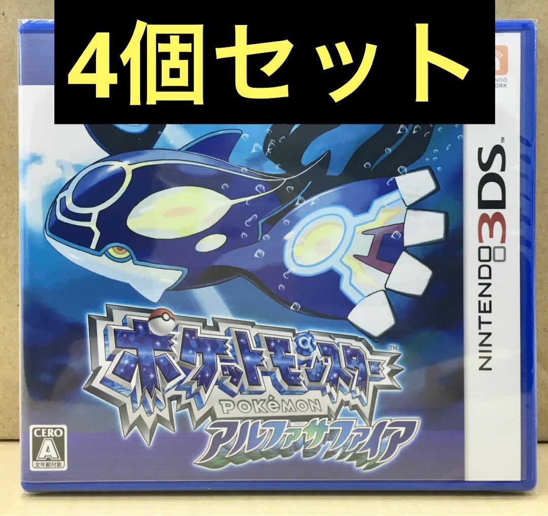 新品未開封 ポケットモンスター アルファサファイア 4個セット 【1961】