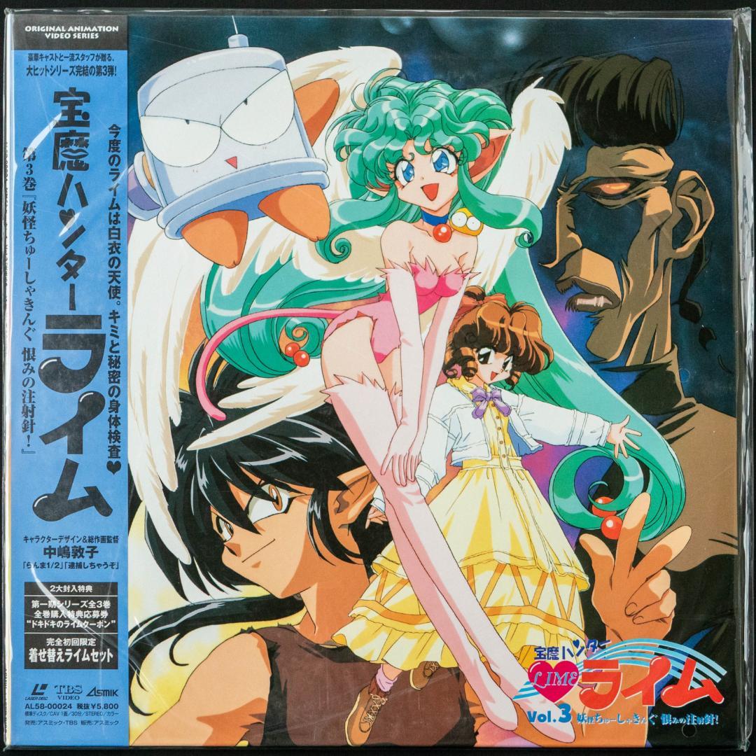 未開封 LD 宝魔ハンター ライム OVA 全3枚 A4告知チラシ 3枚 セット
