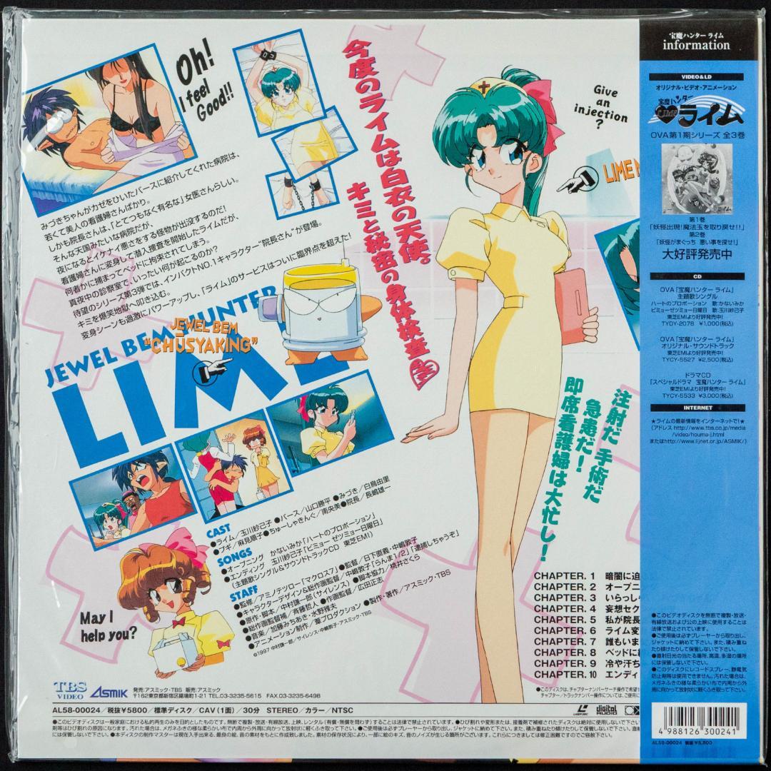 未開封 LD 宝魔ハンター ライム OVA 全3枚 A4告知チラシ 3枚 セット