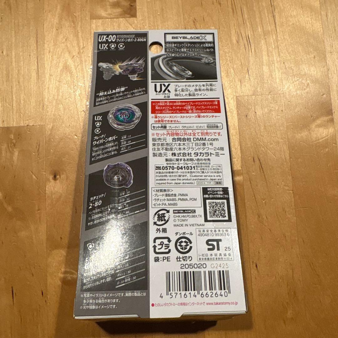 ワイバーンホバー　新品未開封　箱あり　ベイブレードx