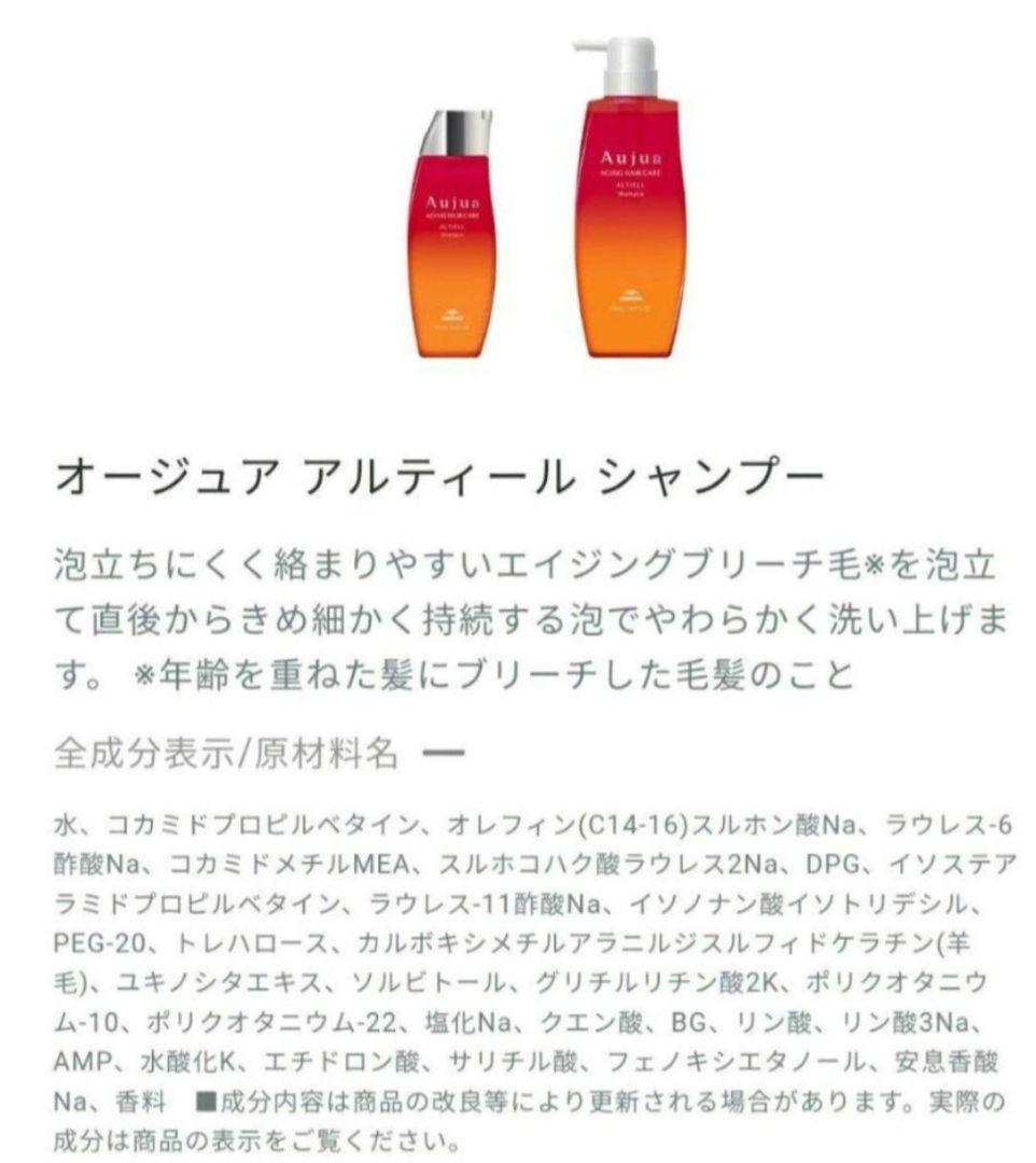 Aujua アルティール シャンプー&トリートメント 1L&1キロ