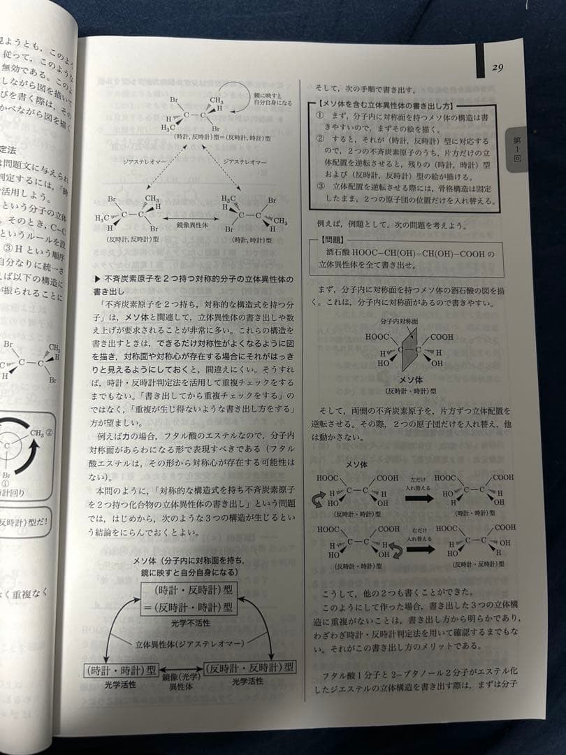 鉄緑会 化学実力演習（高3化学）