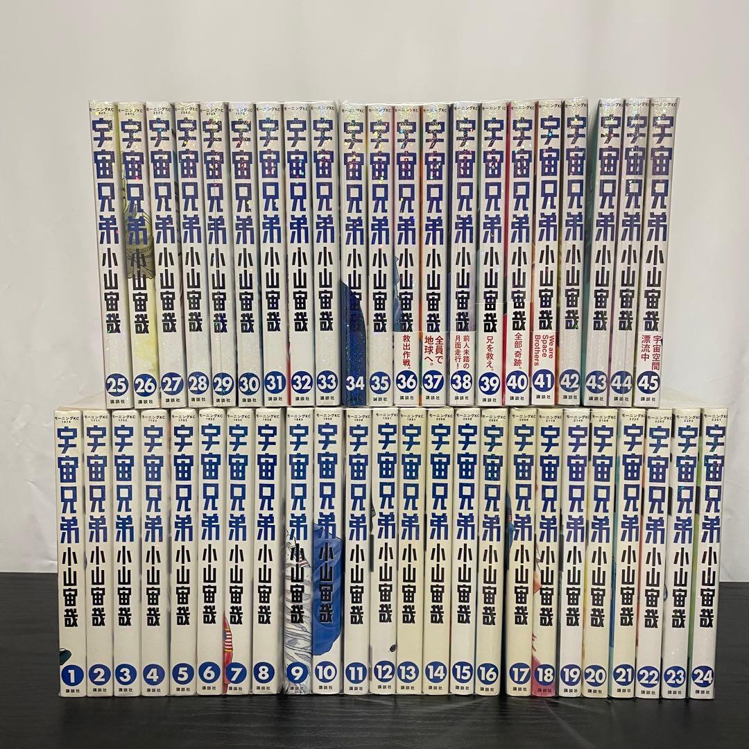 【新品4冊】 宇宙兄弟 既刊全巻 1-45巻 初版多数