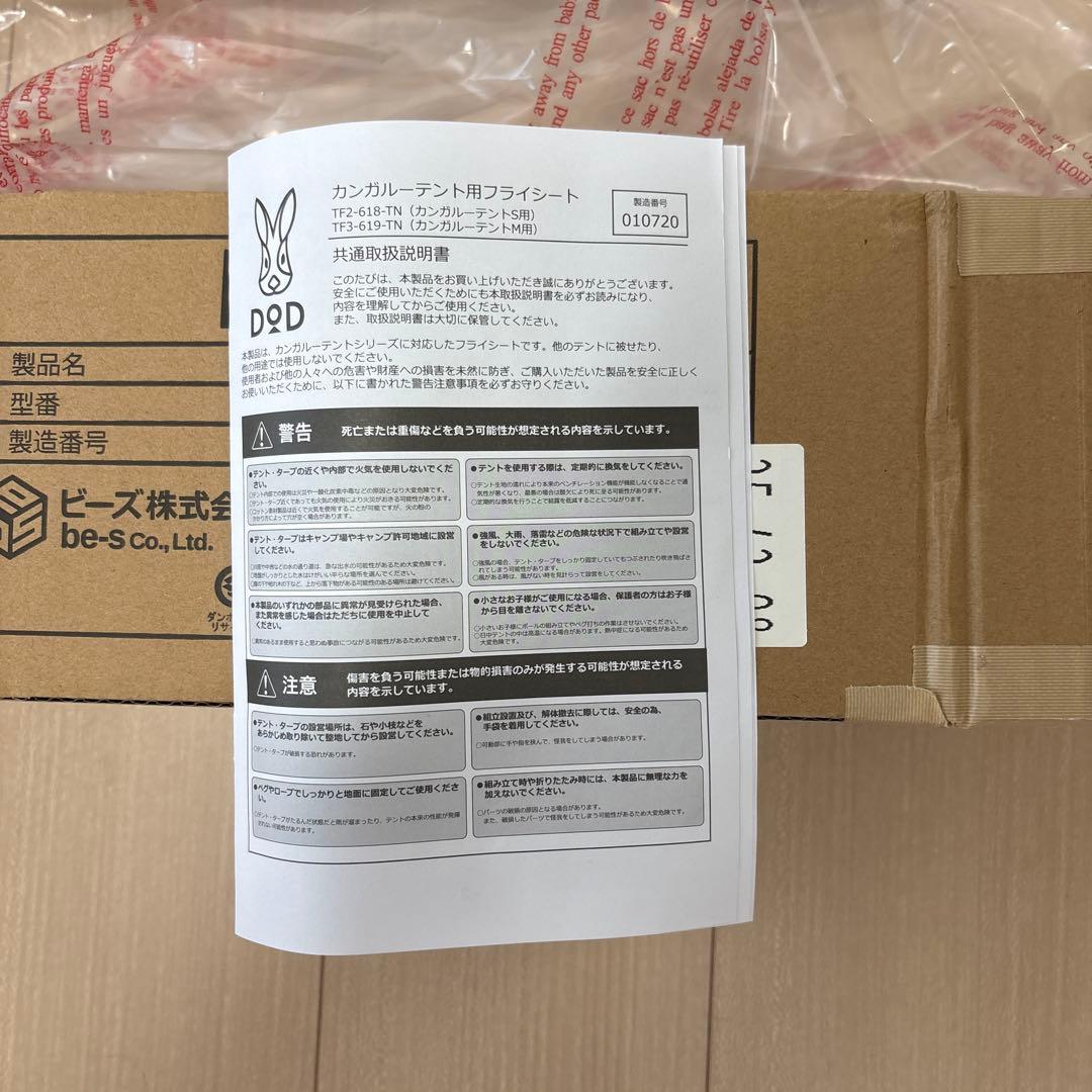 DODワンタッチカンガルーテント(M)用フライシート