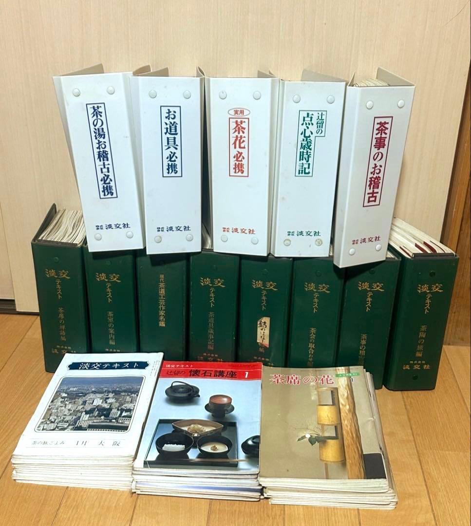 淡交社 お茶 テキスト 180冊 まとめ売り