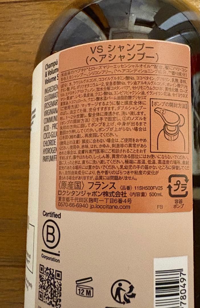 【新品・未使用】ロクシタン　シャンプー・コンディショナーセット　各500ml