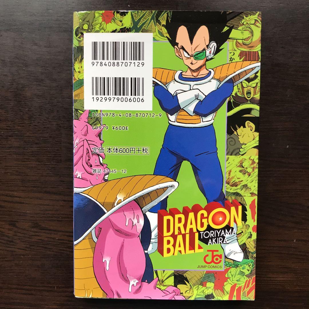 ドラゴンボール : フルカラー フリーザ編1