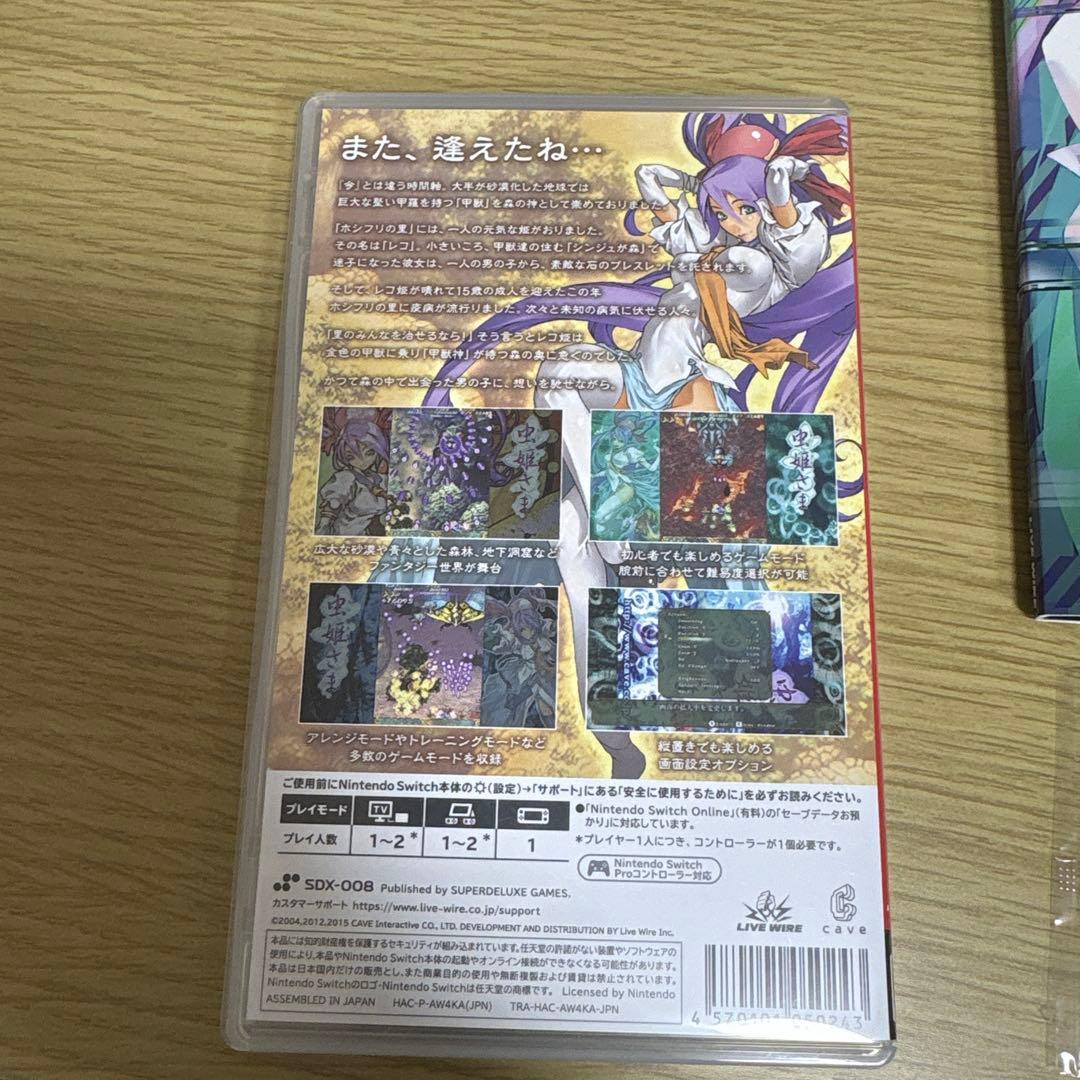 スーパーデラックスゲームス 虫姫さま [Nintendo Switchソフト]