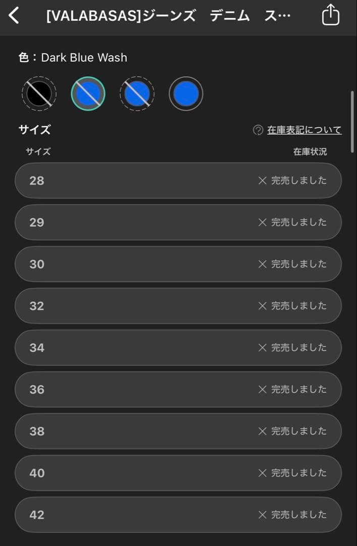 VALABASAS バラバサス　フレアデニム　ハードクラッシュフレア　サイズ30