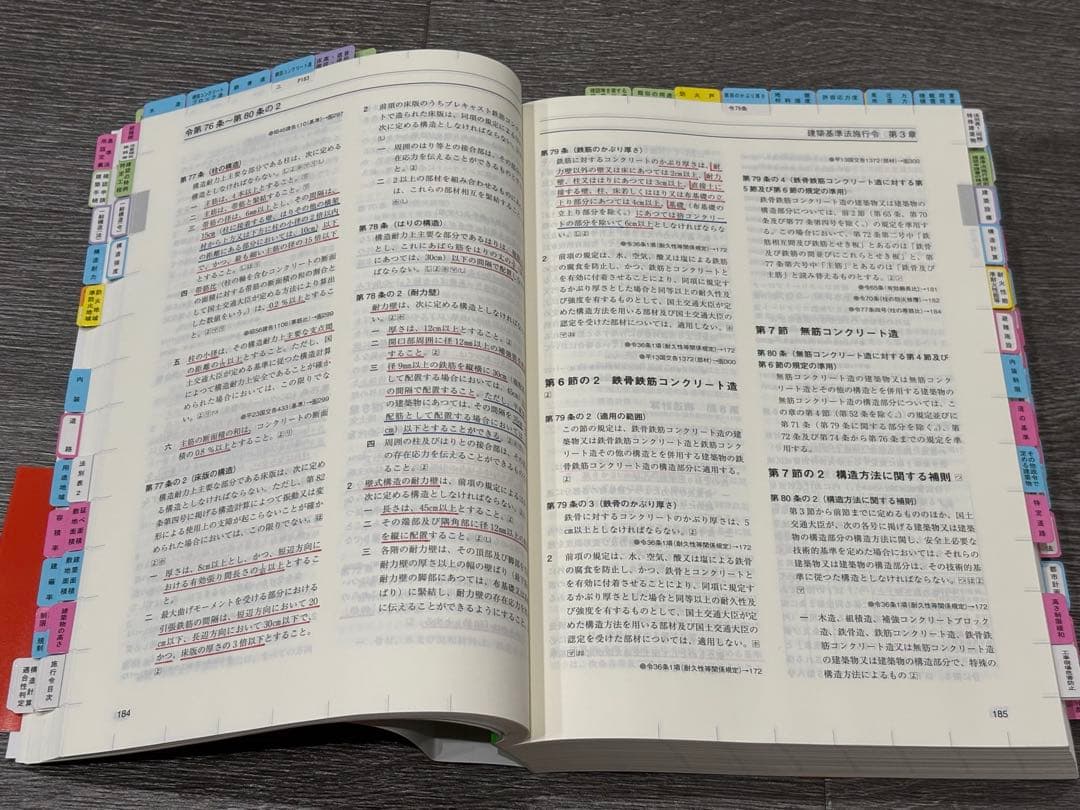 二級建築士 建築関係法令集 法令編 令和7年版 2025 ケース付き