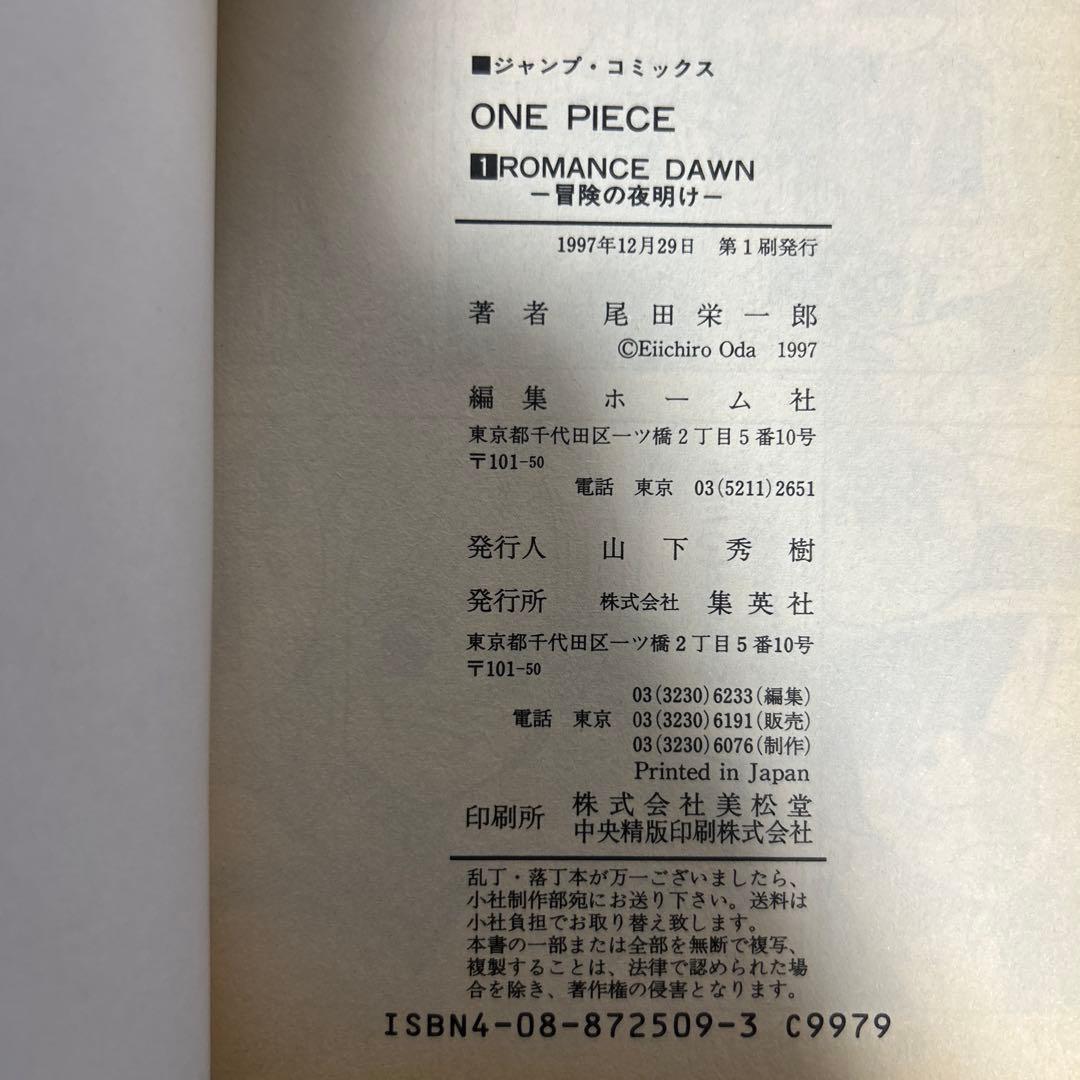 希少 ワンピース 第1巻 初版本 コミックニュース付き ●中古品