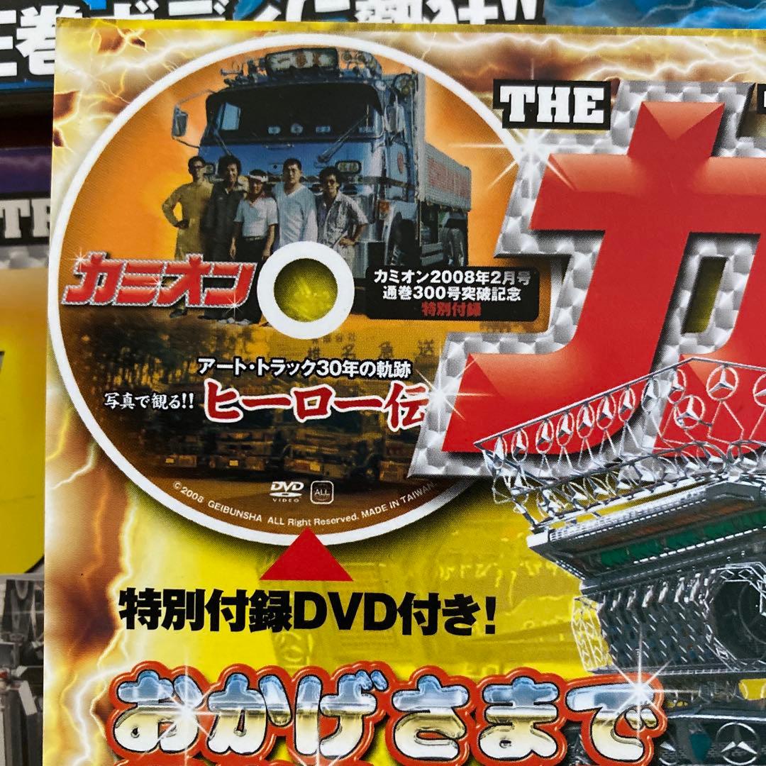 【激レア】カミオン2008年まとめて12冊セット！