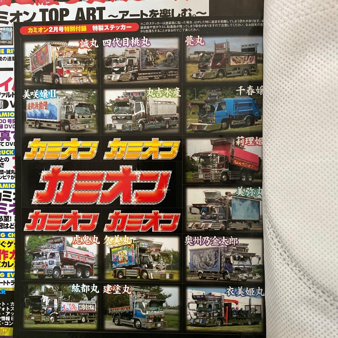 【激レア】カミオン2008年まとめて12冊セット！