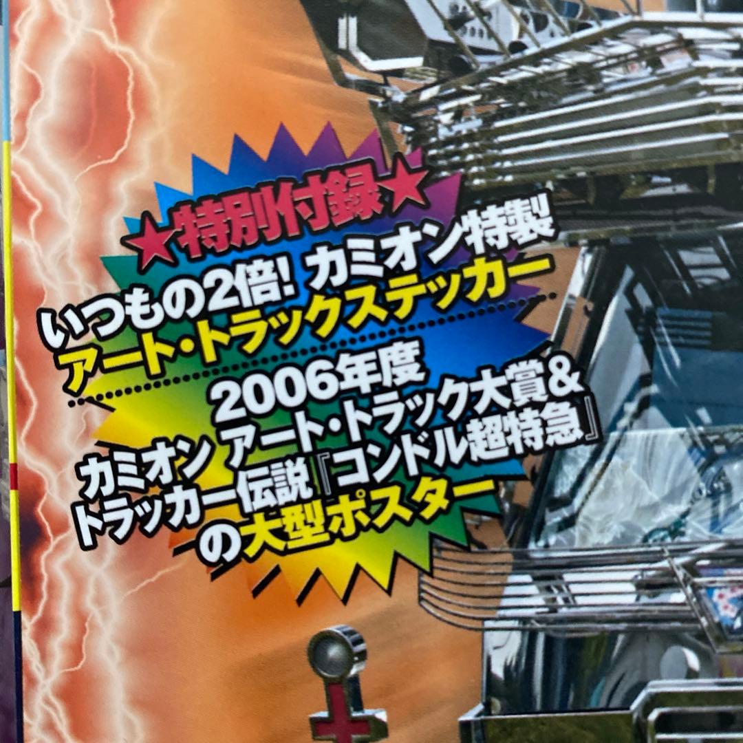 【激レア】カミオン2008年まとめて12冊セット！