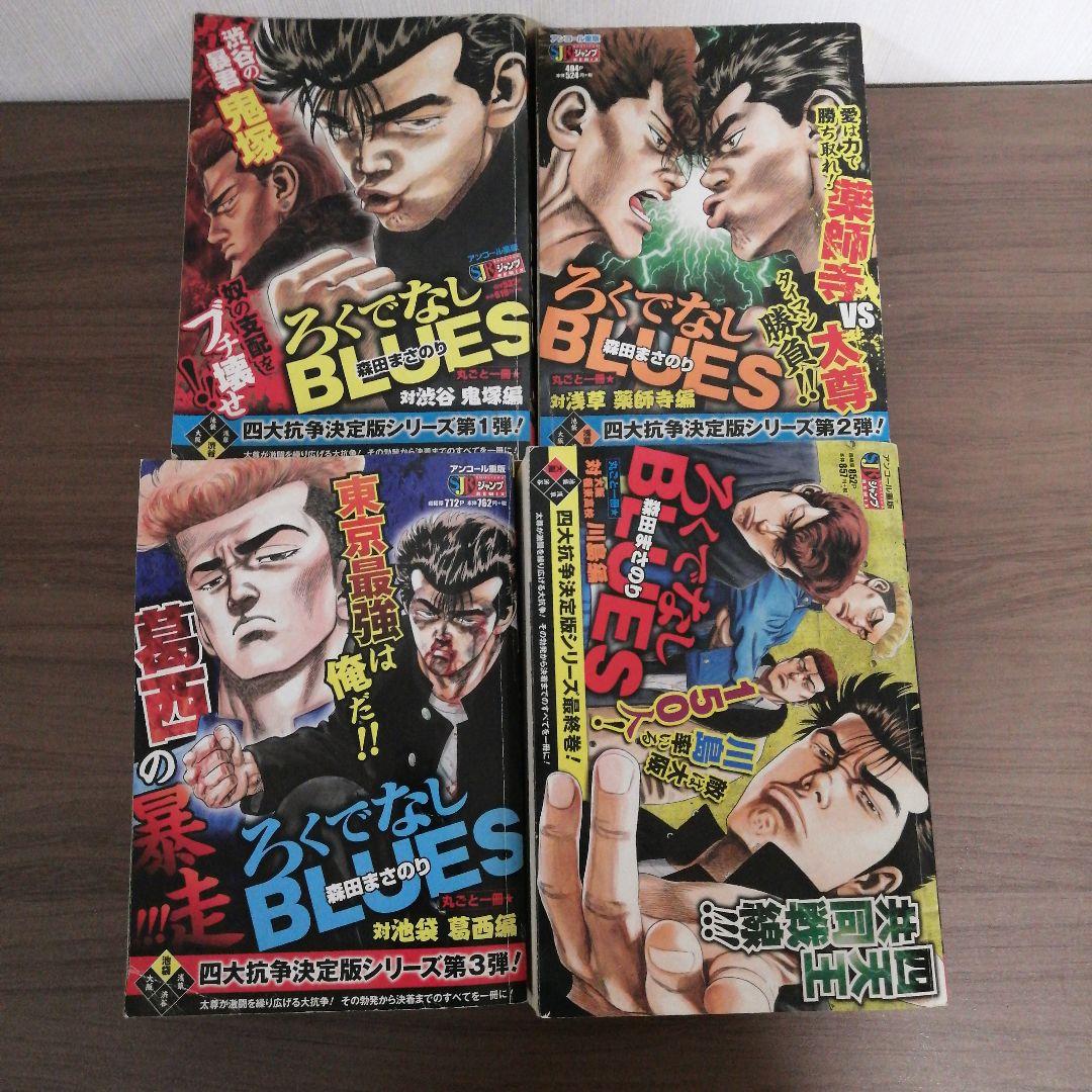 ろくでなしBLUES　四大抗争決定版、ルーキーズ　森田まさのり　コンビニコミック