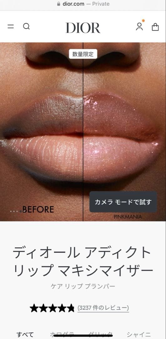 Dior リップマキシマイザー 限定色2本ギフトセット