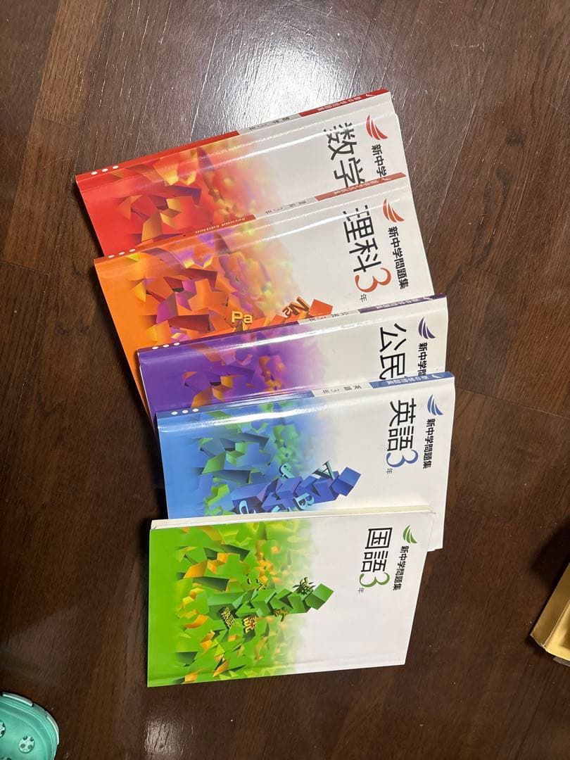 学習参考書セット 数学・理科・公民・英語・国語