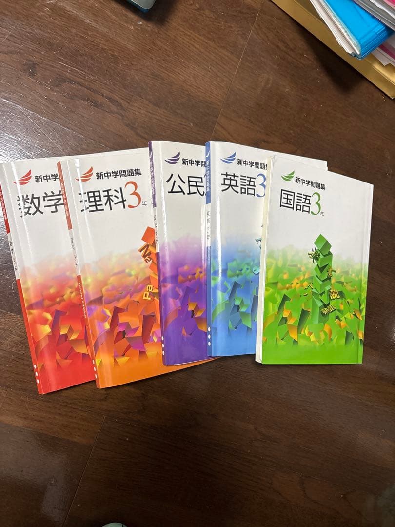 学習参考書セット 数学・理科・公民・英語・国語