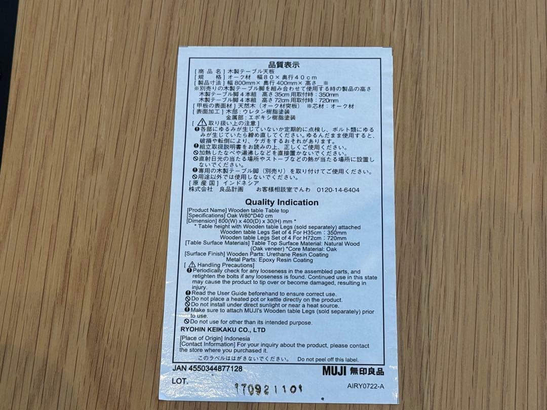 【廃盤】無印良品　オーク材　木製テーブル天板、木製テーブル脚４本組　80×40