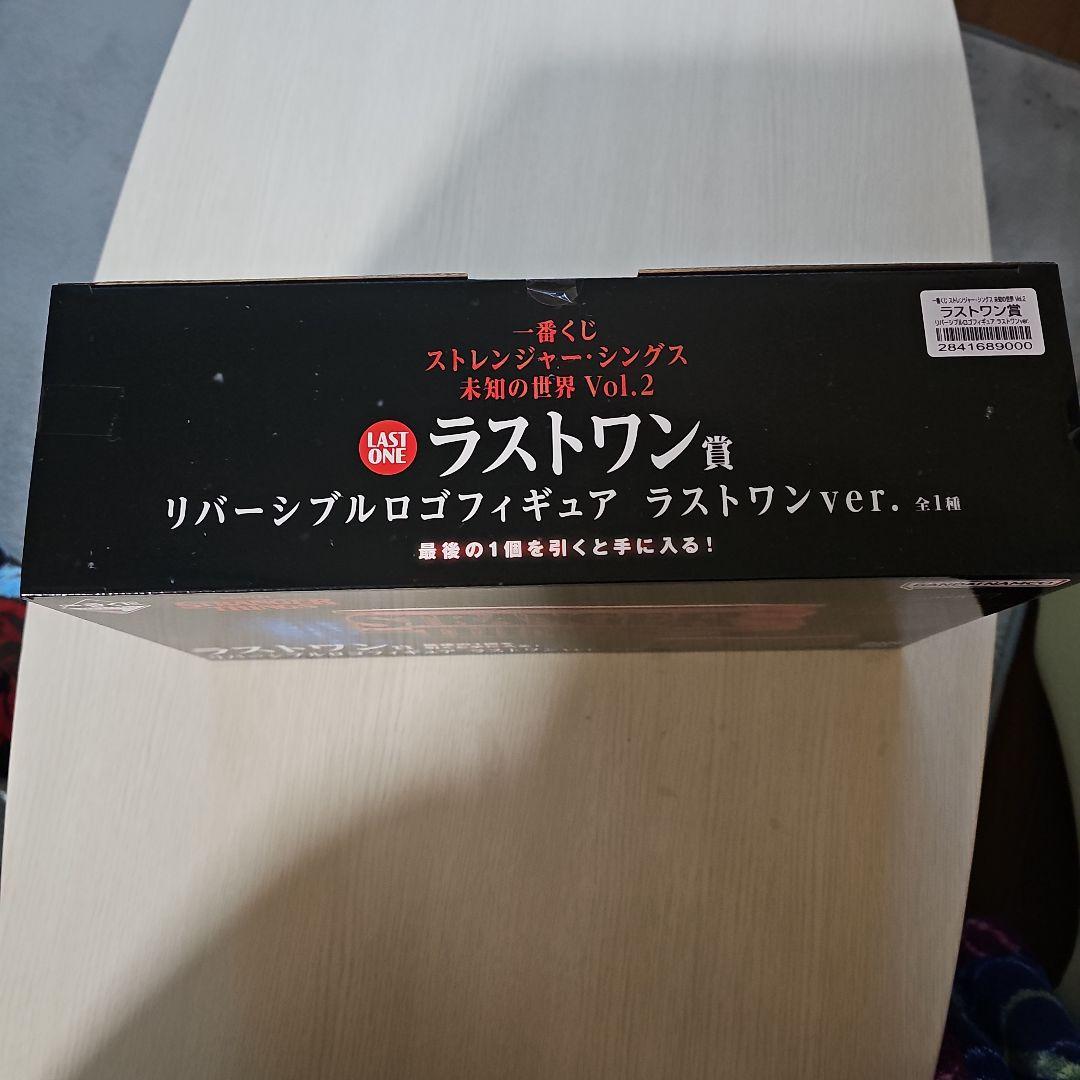 C*.様 【新品未使用】一番くじ ストレンジャー・シングス 未知の世界Vol.2