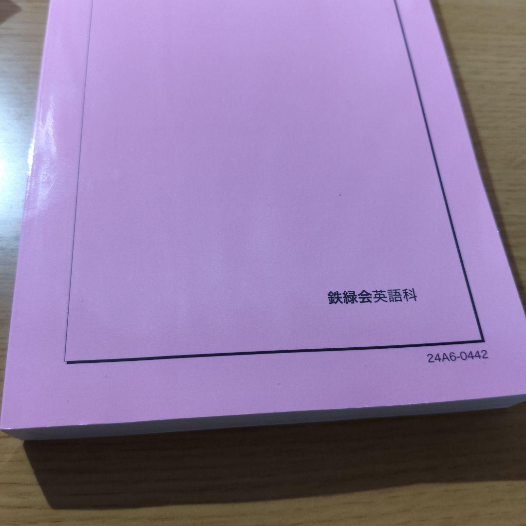 鉄緑会　英作文確認シリーズ