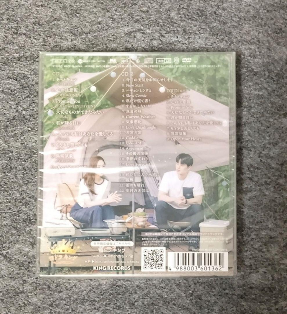 《新品未開封》気象庁の人々　ost