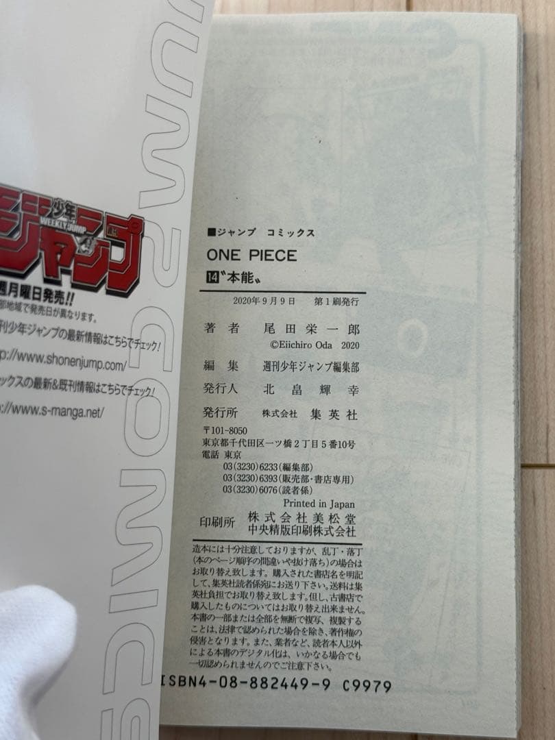 【初版】【美品】ワンピース　14巻　第一刷発行　コレクションアイテム