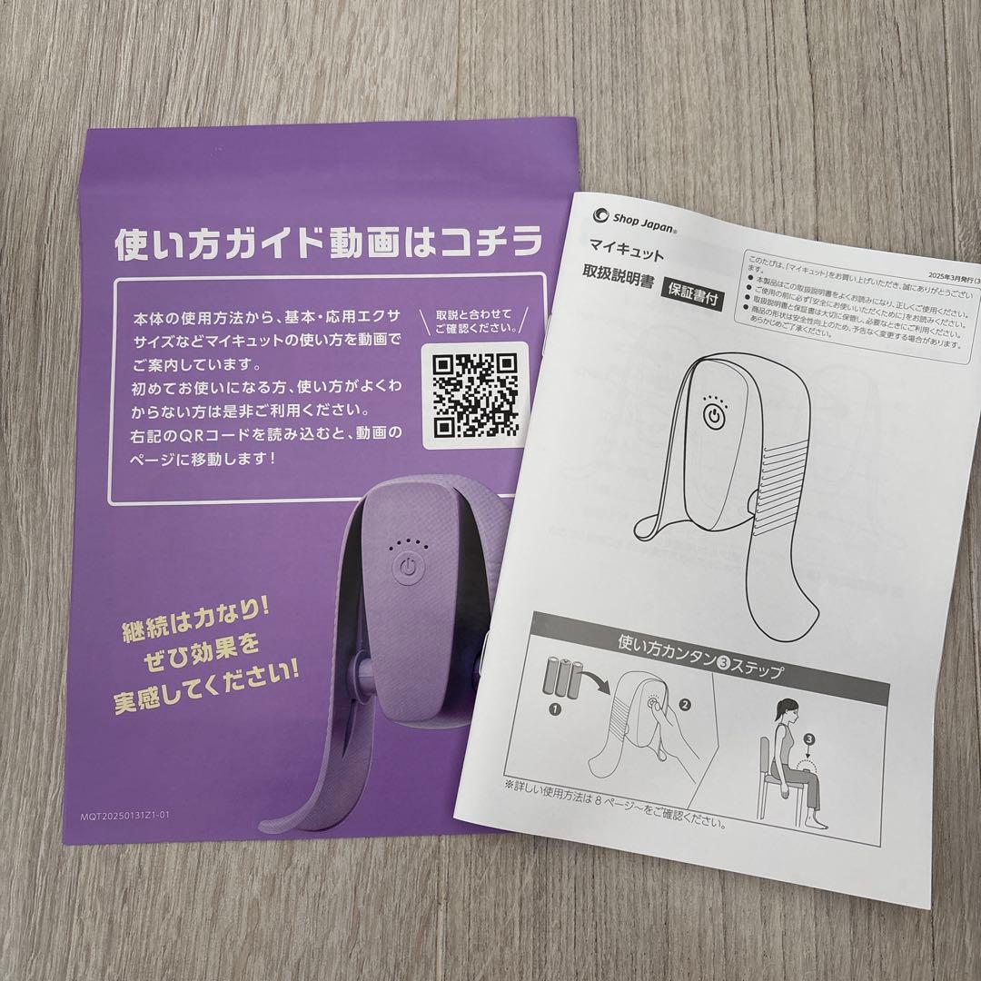 マイキュット パープル