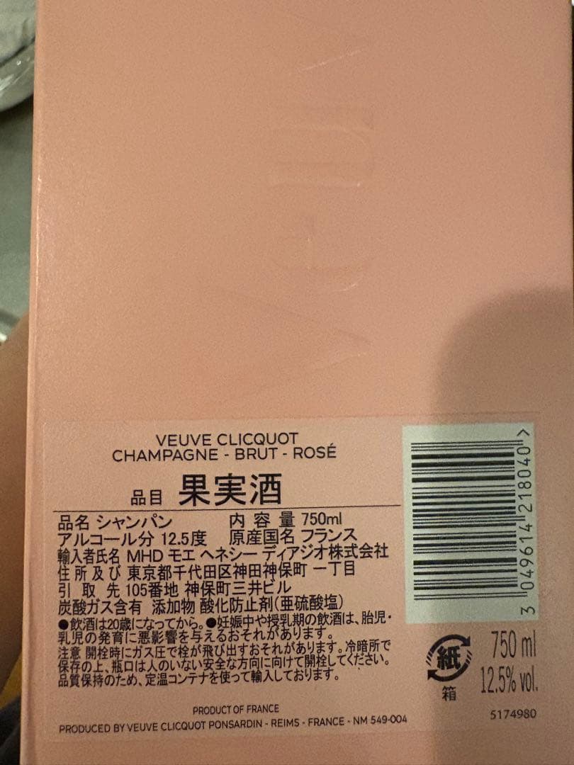 Veuve Clicquot ロゼ 250周年記念 750ml