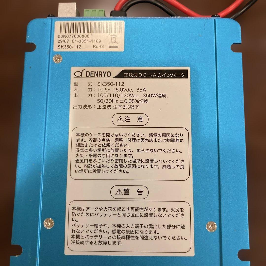 DENRYO SK350-112 インバータ