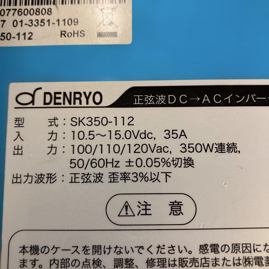 DENRYO SK350-112 インバータ