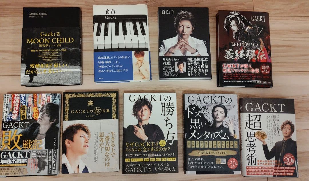 GACKT 書籍 9冊セット まとめ売り