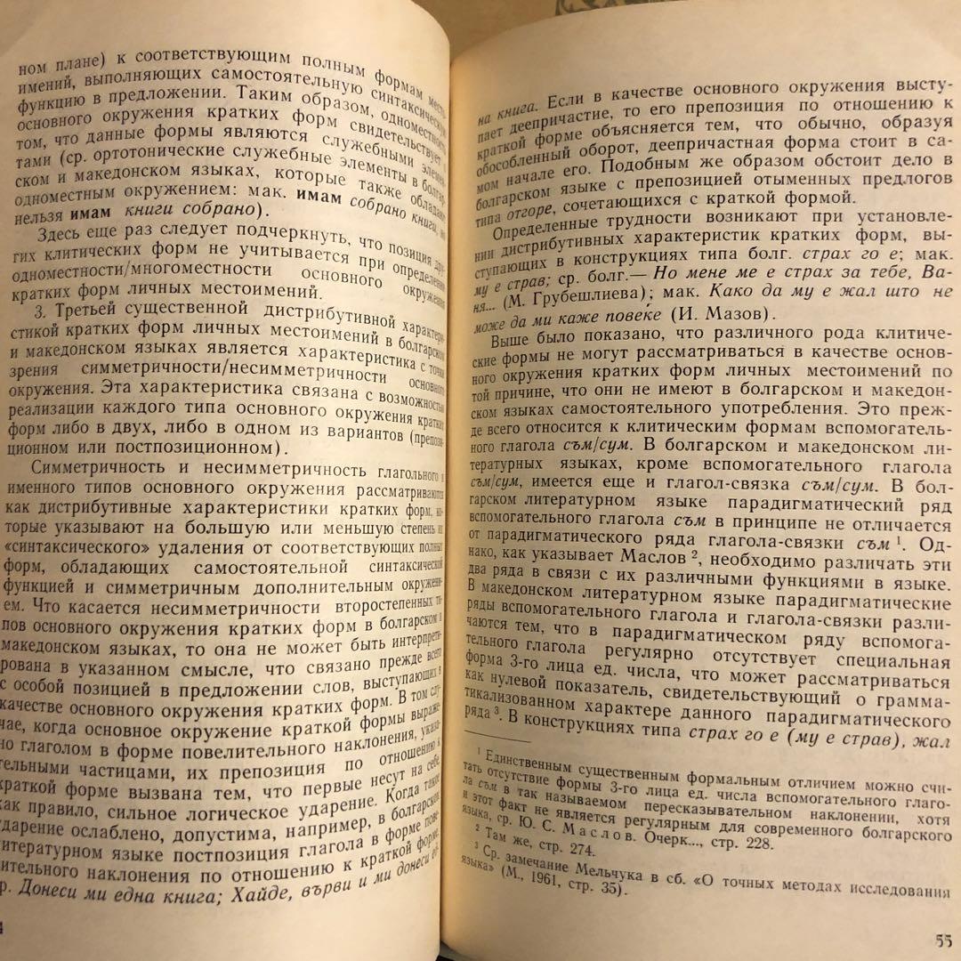 ★う ロシア語 洋書 / 南スラブ諸語のローカルクリテックスのシンタックス