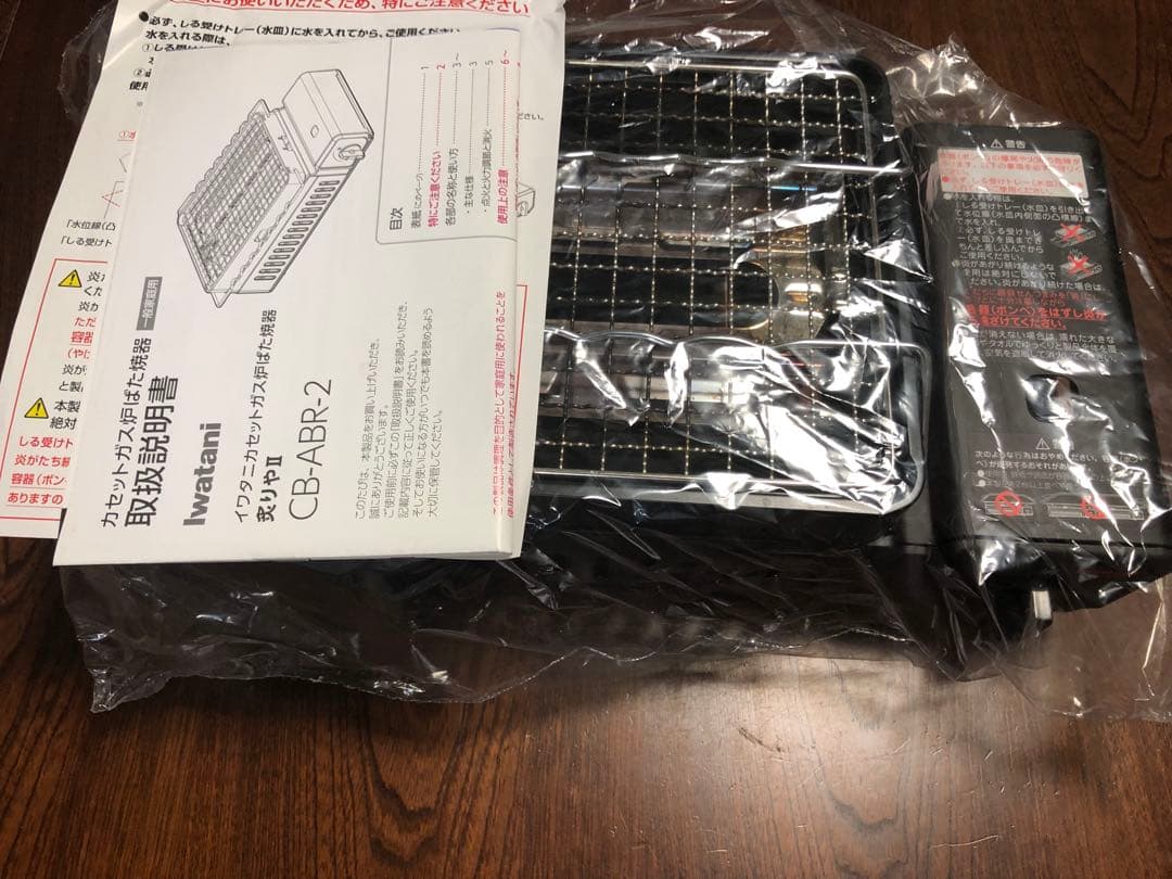 Iwatani 炉端焼き 炙りやⅡ / CB-ABR-2 と専用バッグ
