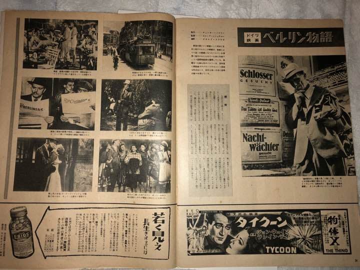 値下げ！ 藤子不二雄 牛塚不二雄 アサヒグラフ 1952年 貴重 まんが道
