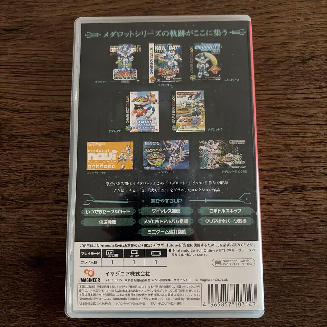 メダロット クワガタバージョン Nintendo Switch