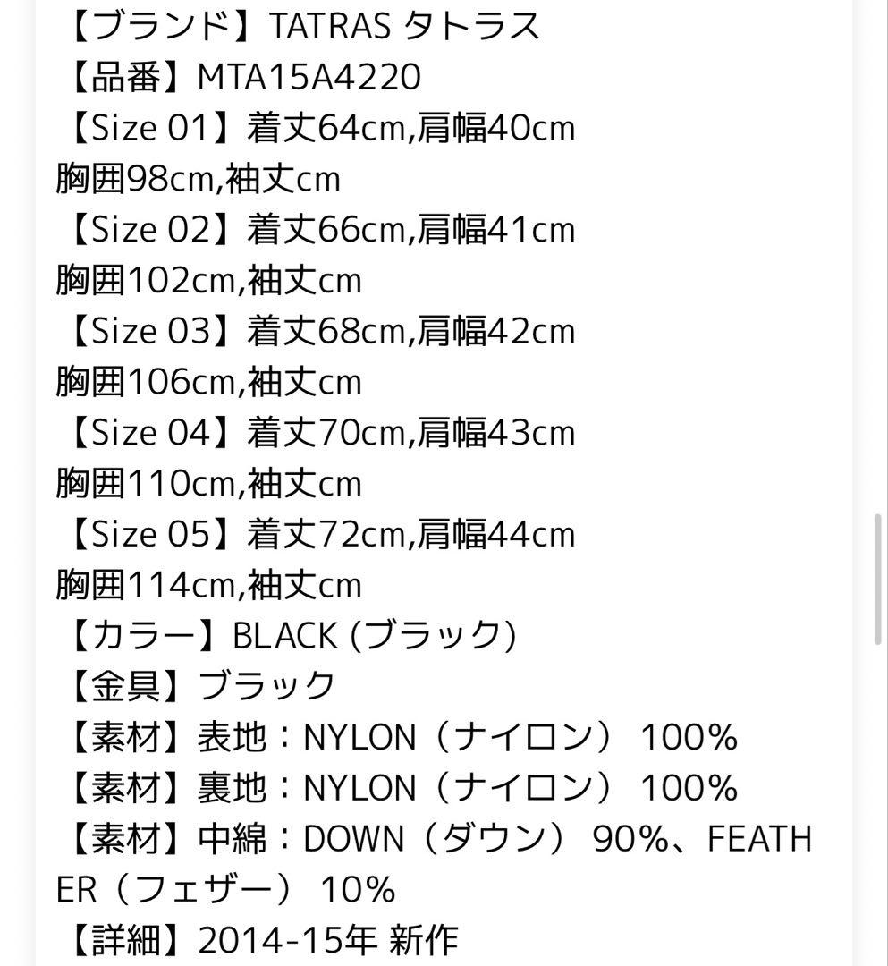 【TATRAS】ダウンベストBLACK (ブラック)MTA15A4220