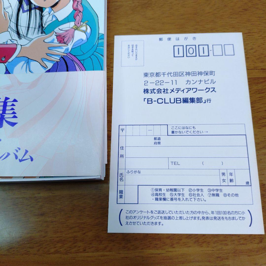 遊ジェンヌ 遊人画集