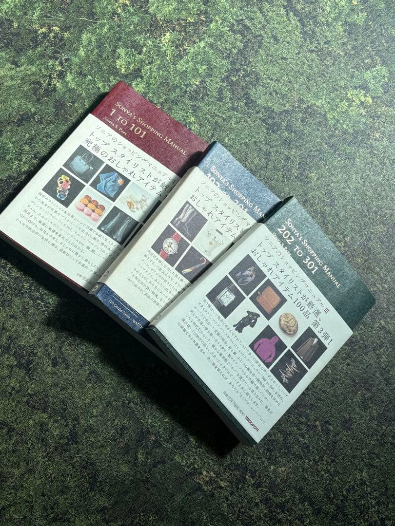 ソニアのショッピングマニュアル　1.2.3合　3冊セット