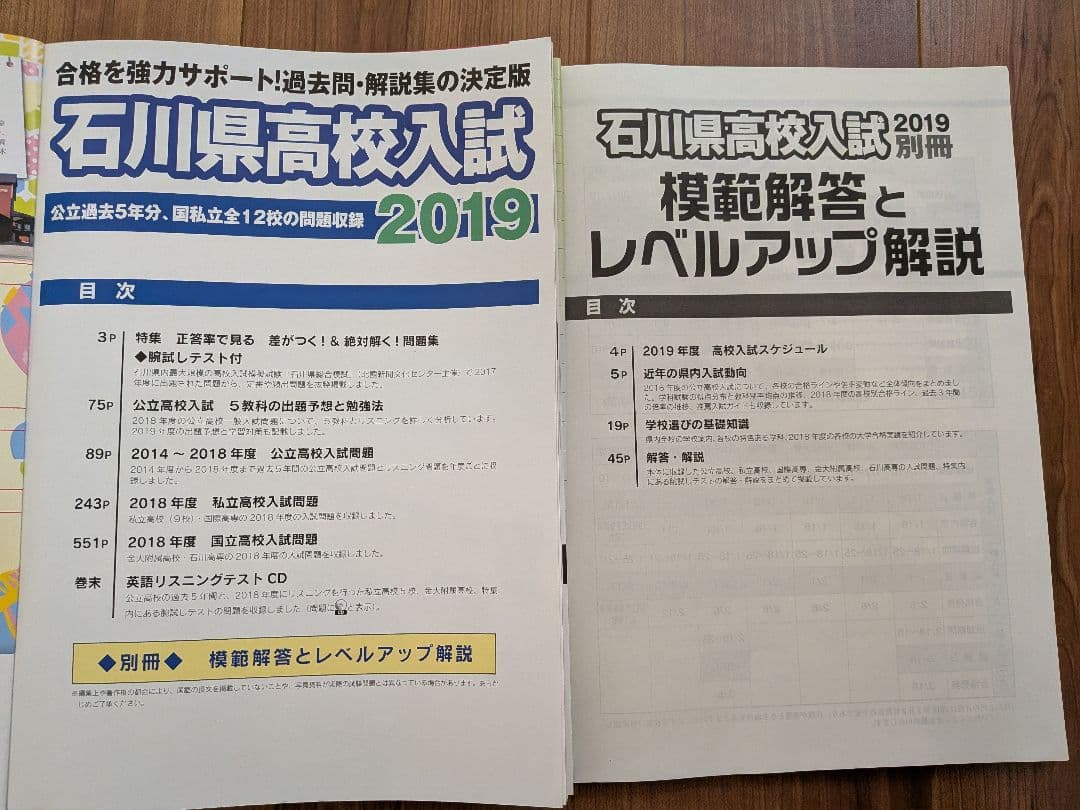 石川県公立高校入試過去問 2014年~2026年計13年分