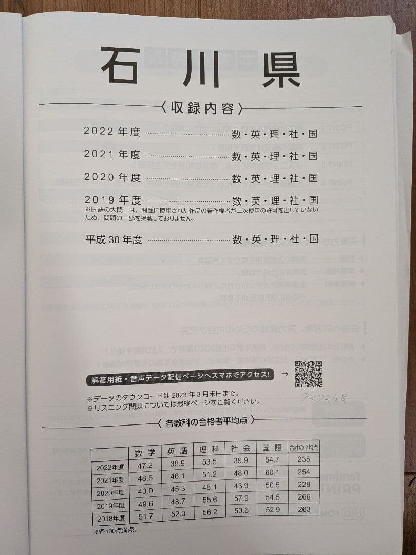 石川県公立高校入試過去問 2014年~2026年計13年分