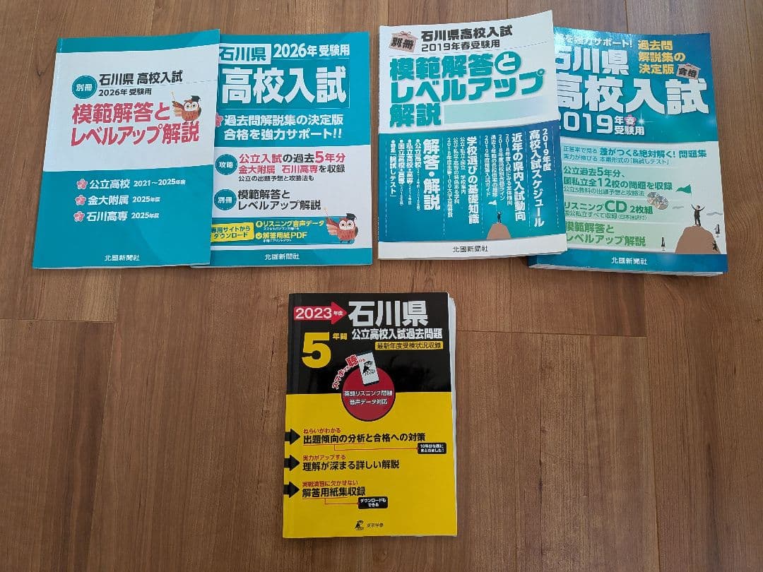 石川県公立高校入試過去問 2014年~2026年計13年分