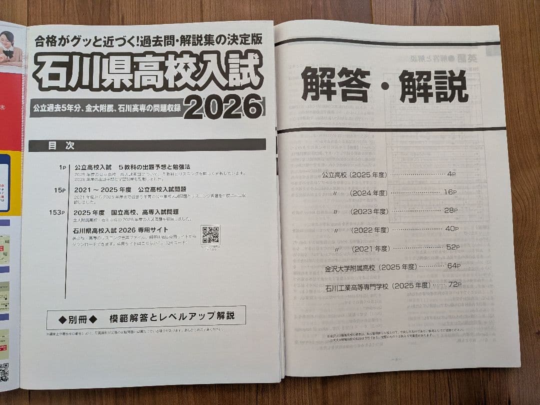 石川県公立高校入試過去問 2014年~2026年計13年分