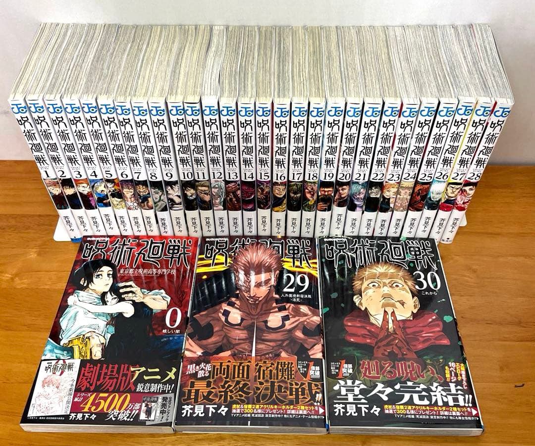 呪術廻戦 0-30巻　全巻セット＋関連本　計31冊漫画　完結　状態良好☆コミック