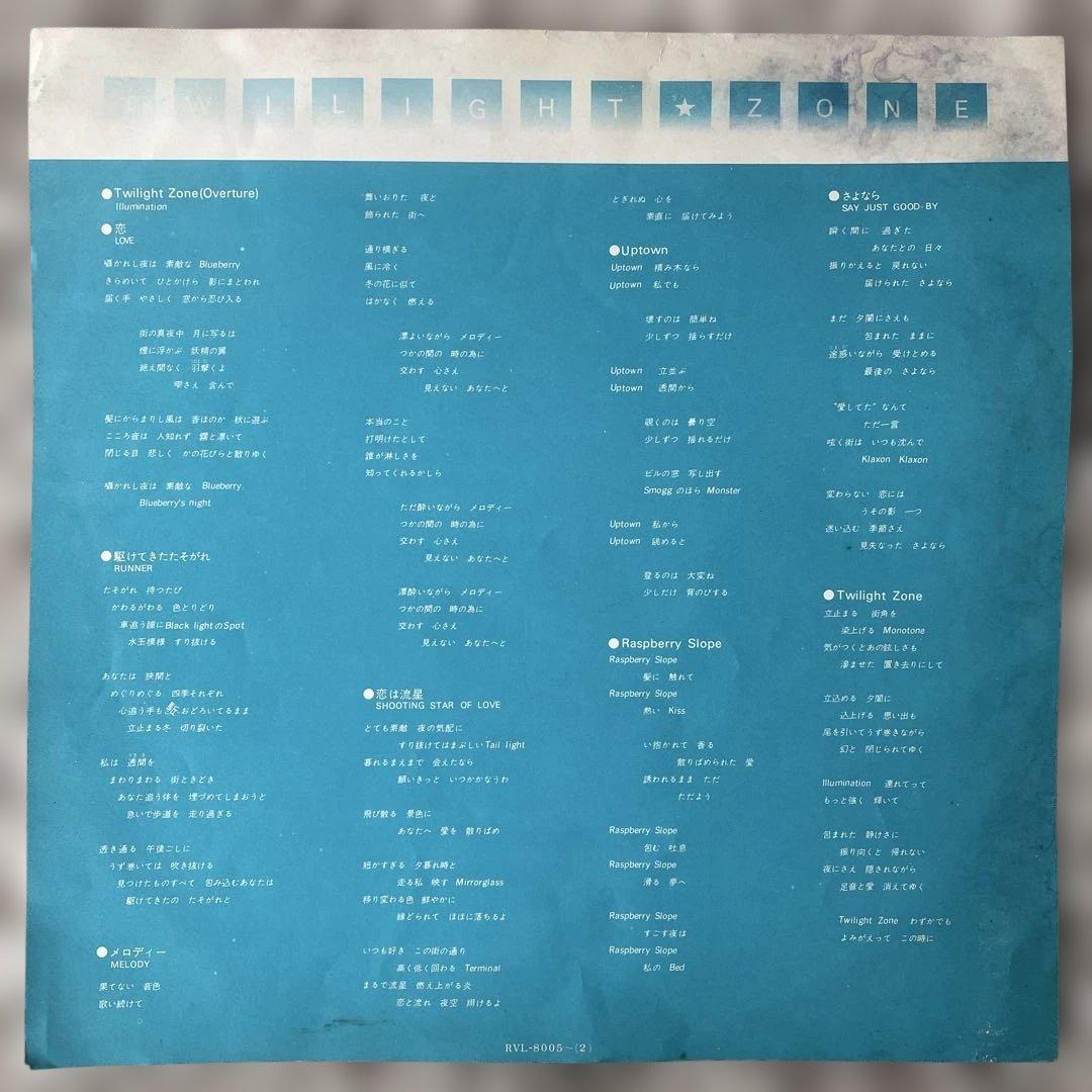 吉田美奈子　Twilight Zone　LP　レコード　初盤　オリジナル