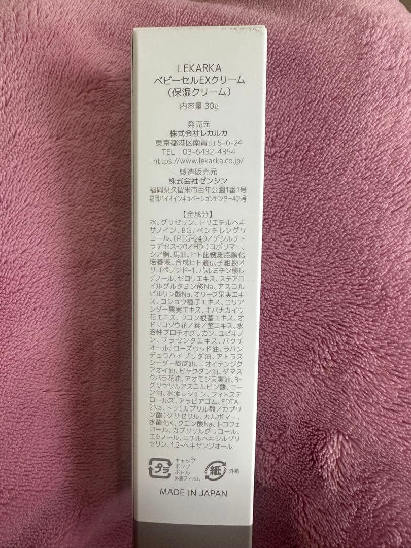 レカルカ LEKARKA ベビーセルEX 保湿クリーム