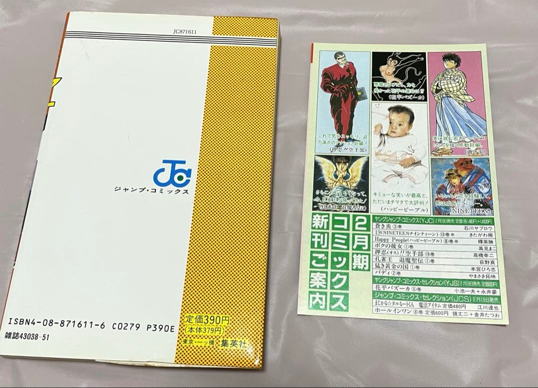 【希少】 スラムダンク SLAMDUNK 初版1巻 コミックニュース付き