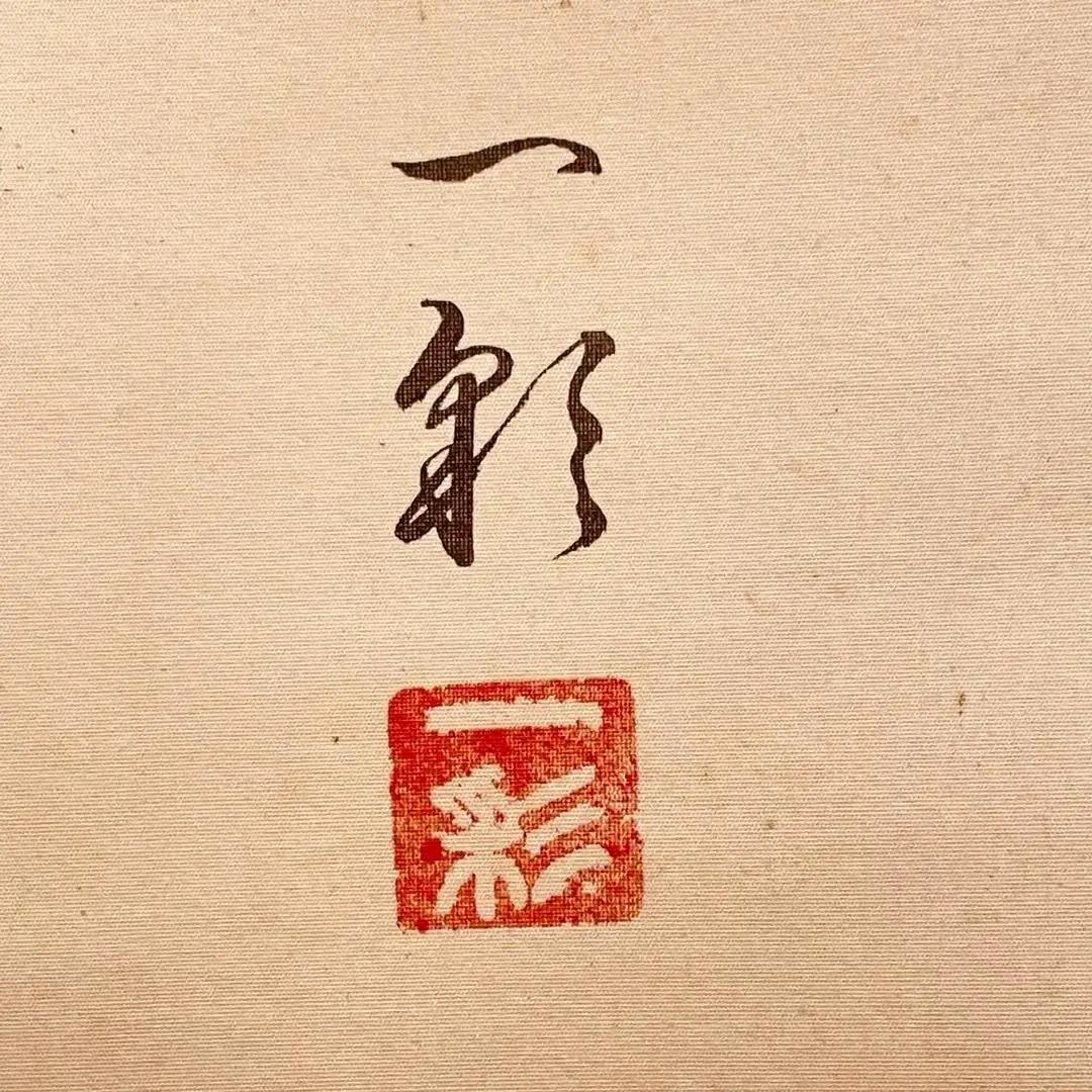2451 「観音之図」 共箱 肉筆 絹本 日本画 掛軸 仏画