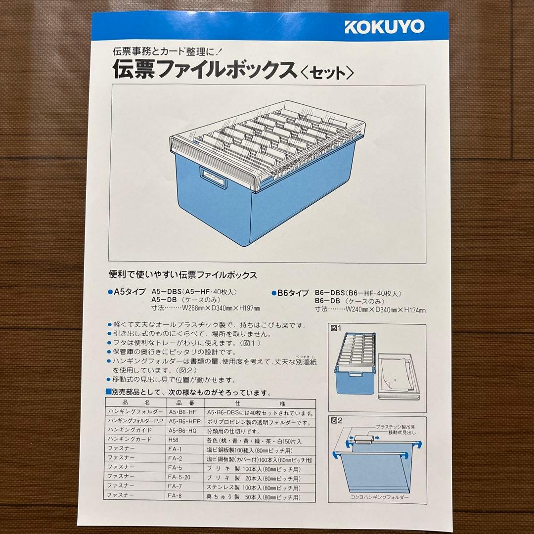 KOKUYO 伝票ファイルボックス・セット・Ｂ6サイズ