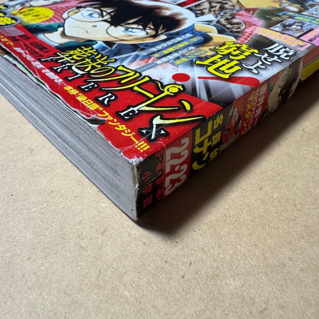 週刊少年サンデー 2020年 22・23合併号 葬送のフリーレン 新連載